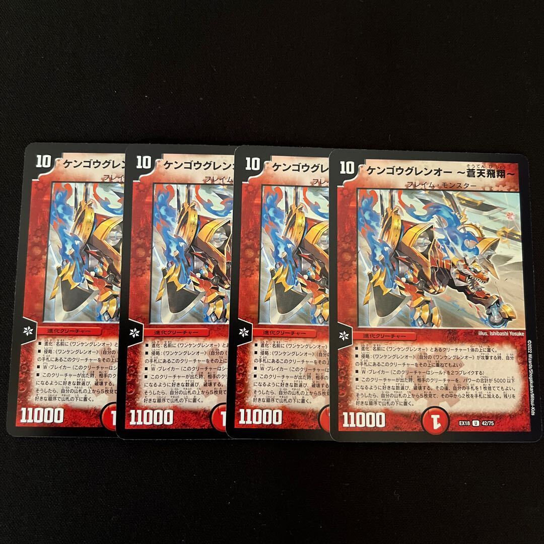 ケンゴウグレンオー -蒼天飛翔-