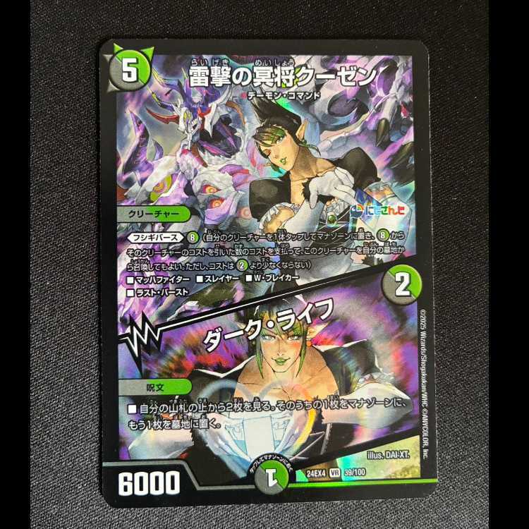 雷撃の冥将クーゼン｜ダーク・ライフ