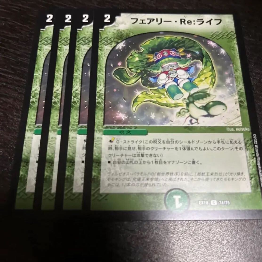 フェアリー・Re:ライフ