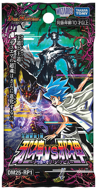 DM25-RP1 王道W 第1弾 邪神vs邪神 〜ソウル・オブ・ジ・アビス〜 未開封パック