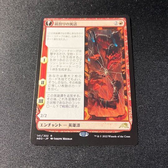 Fable of the Mirror-Breaker