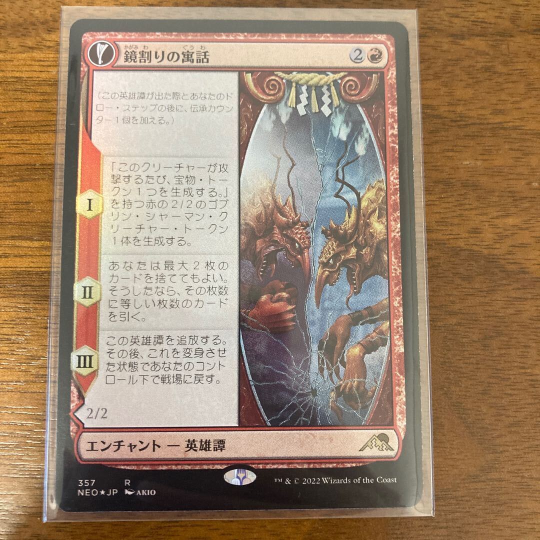 Fable of the Mirror-Breaker