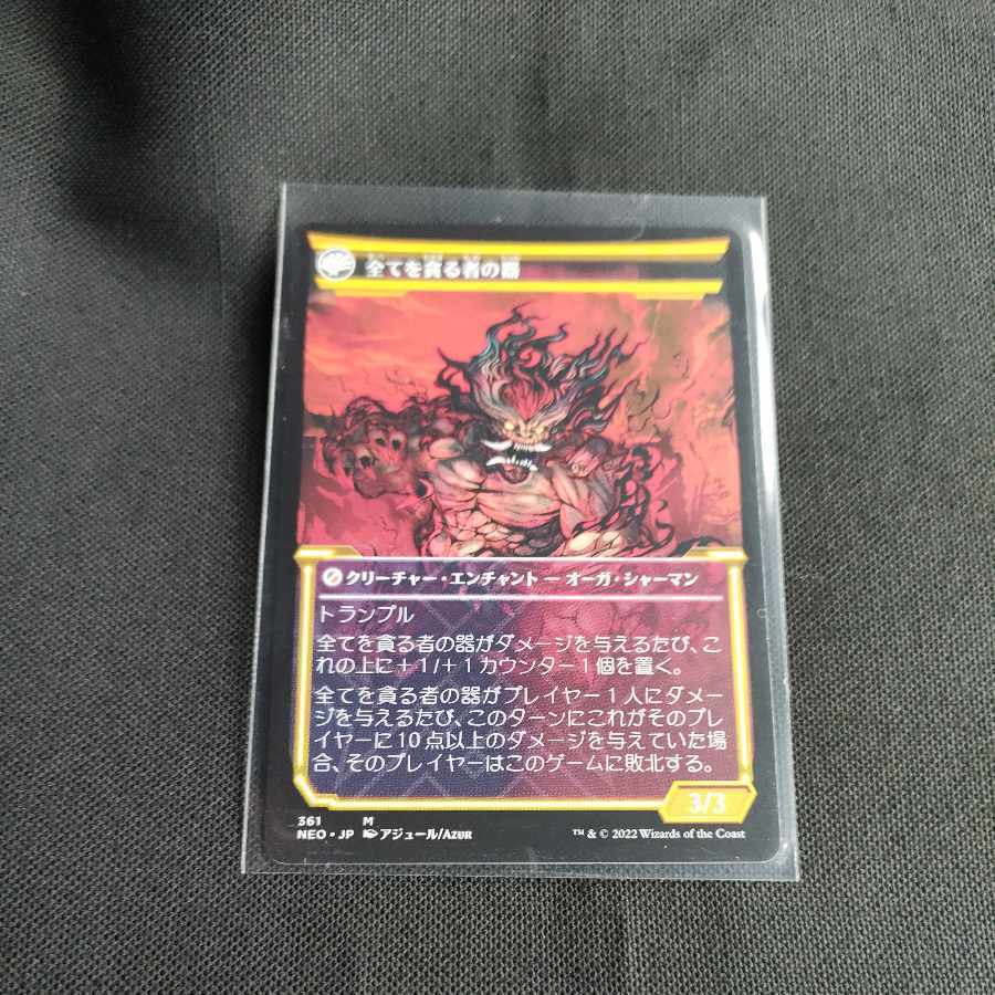 碑出告が全てを貪る