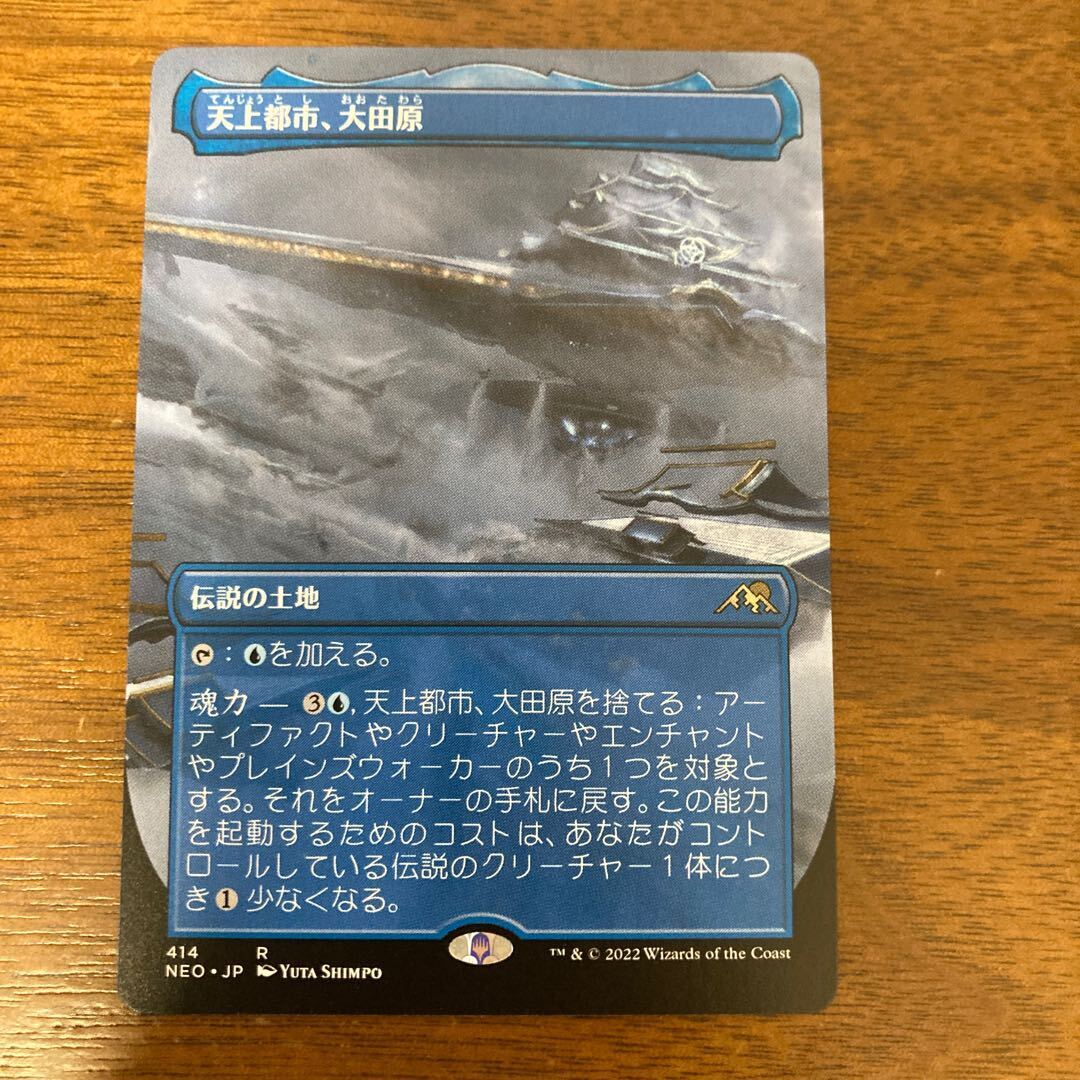 Otawara, Soaring City