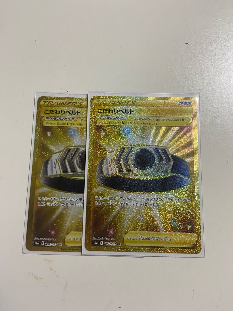 こだわりベルト