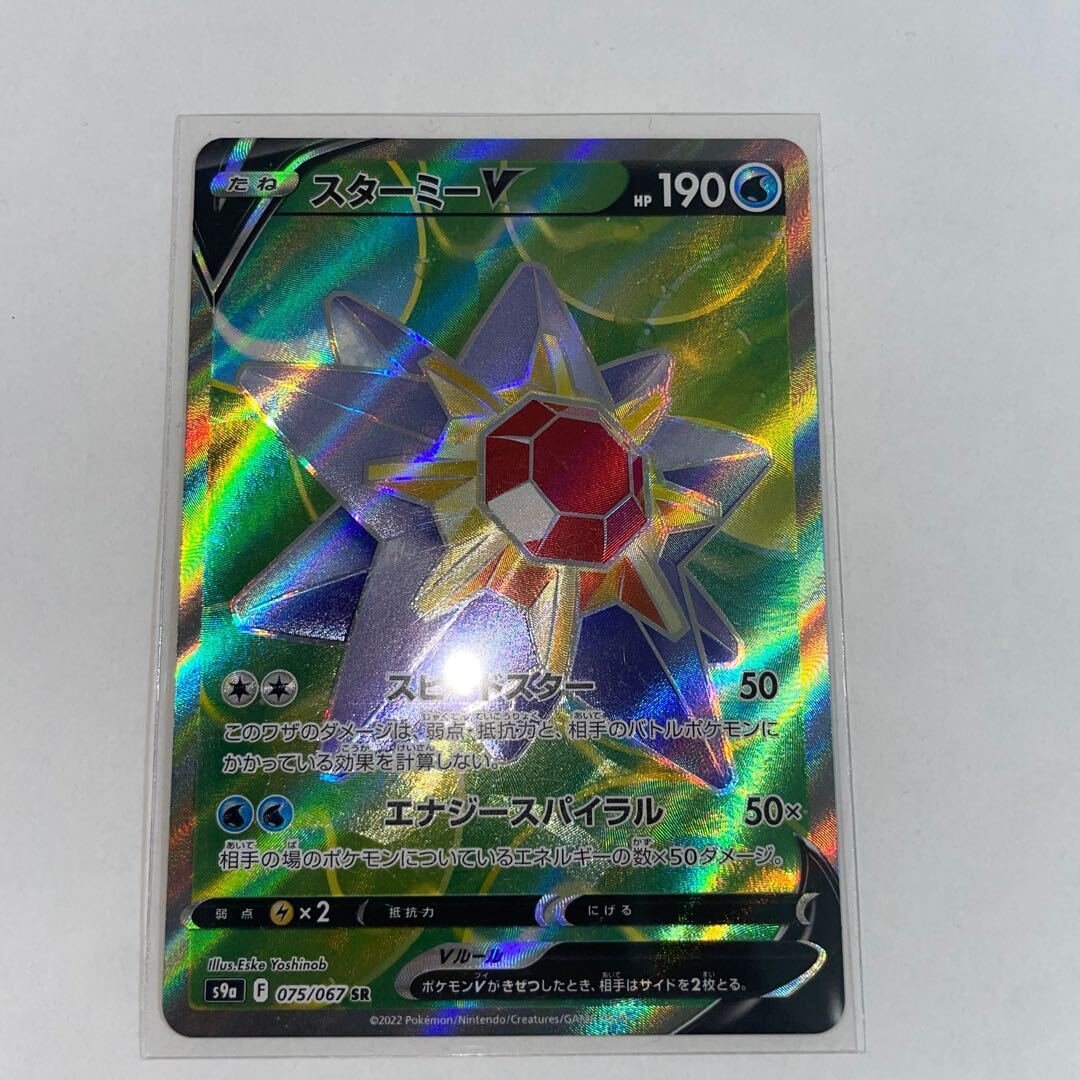 スターミーv csr バトルリージョン 極美品【PSA10】スターミーV CSR バトルリージョン ebay ポケカ