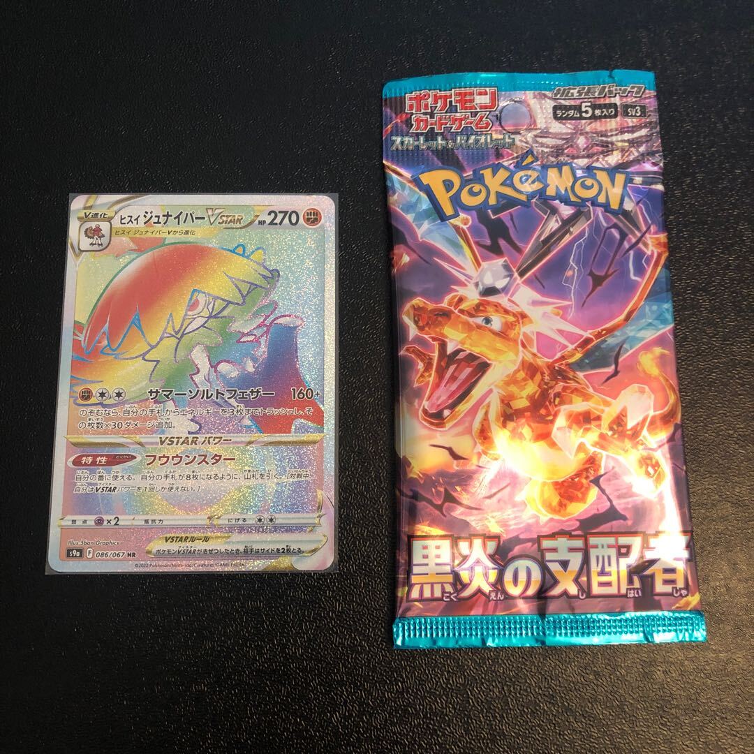 ヒスイジュナイパーVSTAR