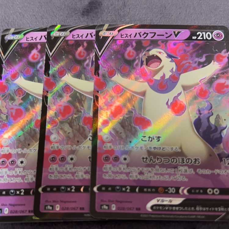 ヒスイバクフーンV