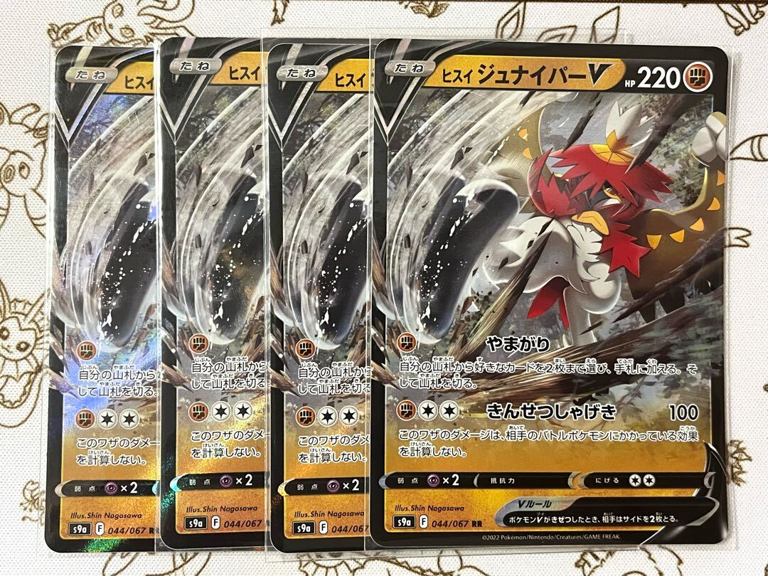 ヒスイジュナイパーV