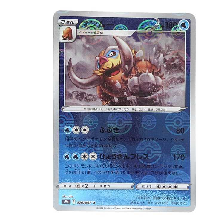 マンムー(ミラー)