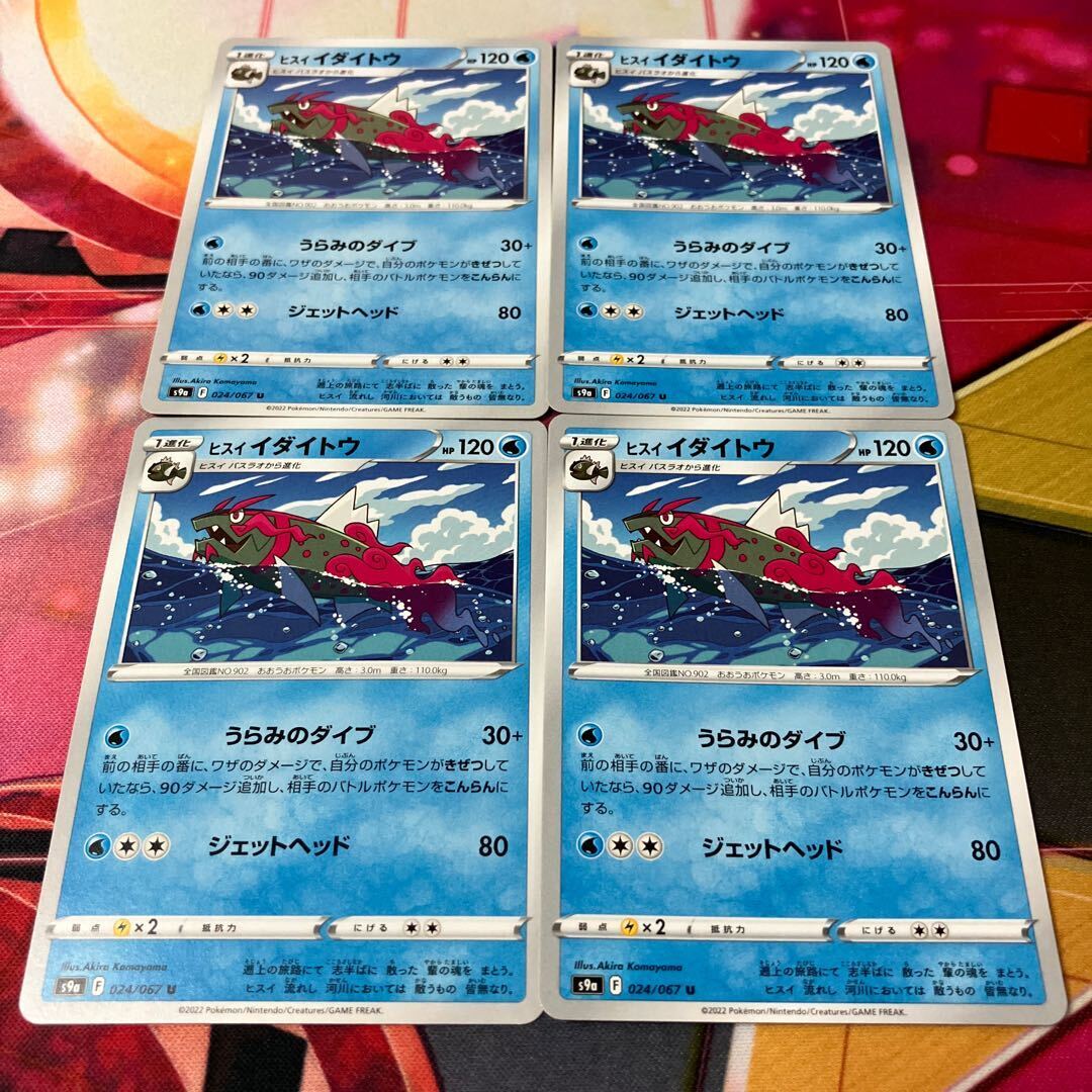 ヒスイイダイトウ