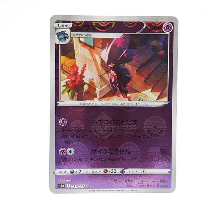 ムウマージ(ミラー)