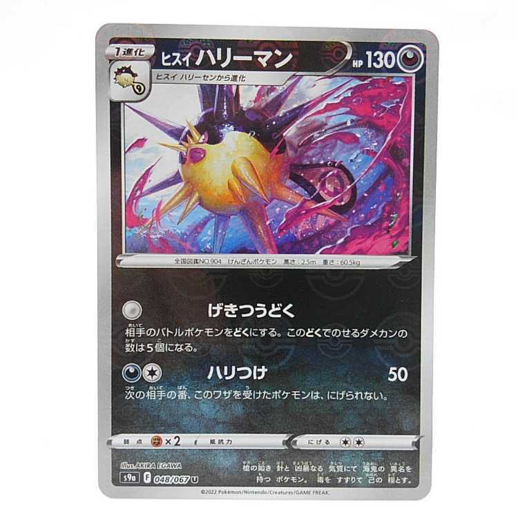 ヒスイハリーマン(ミラー)