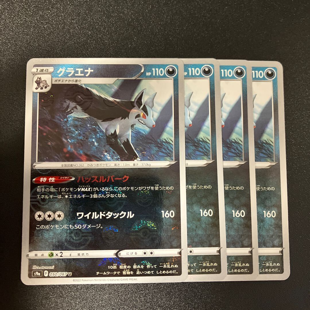 グラエナ(ミラー)