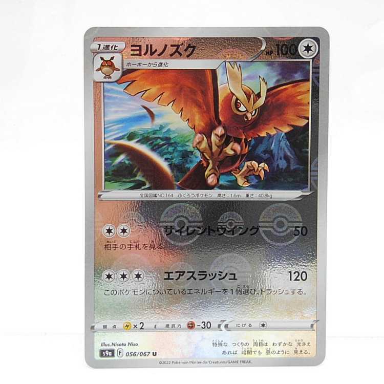 ヨルノズク(ミラー)