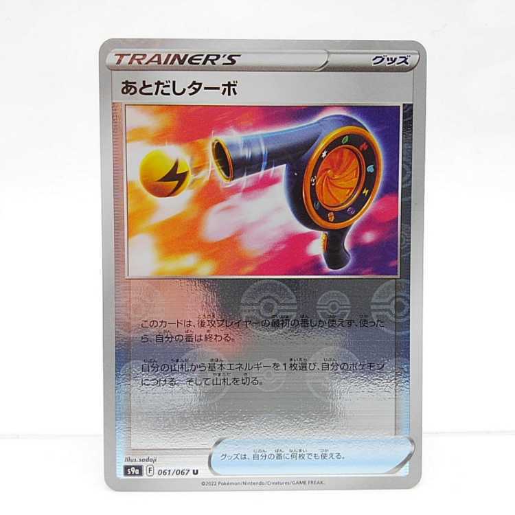 あとだしターボ(ミラー)