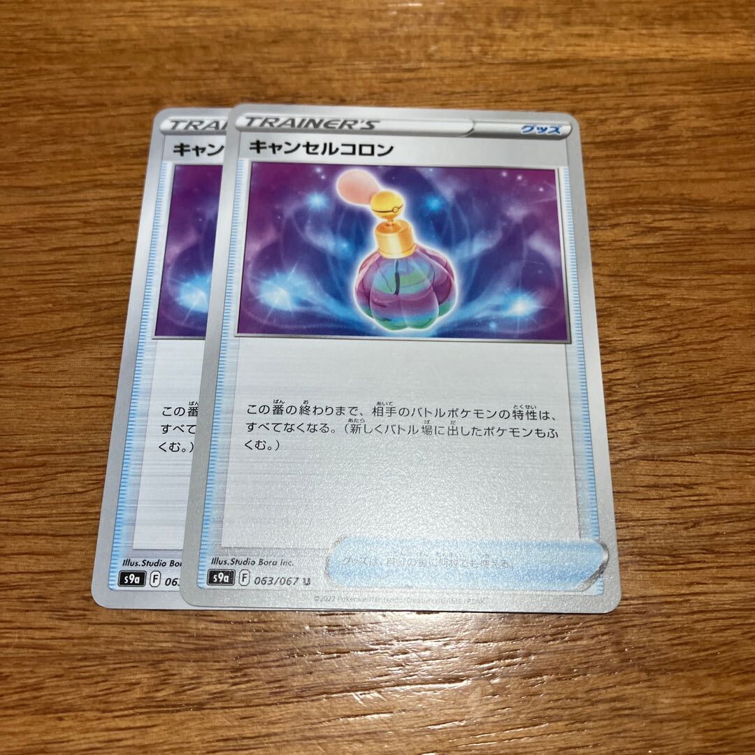 キャンセルコロン