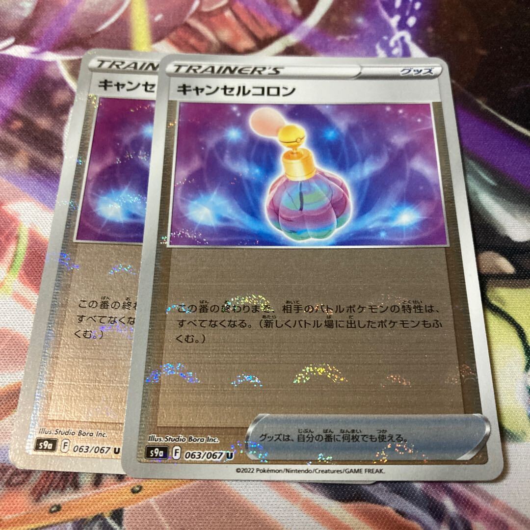 キャンセルコロン(ミラー)