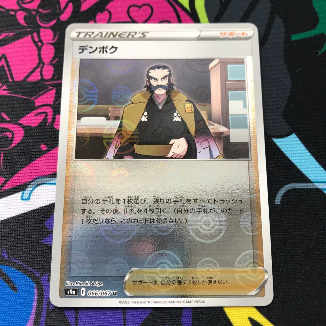 デンボク(ミラー)