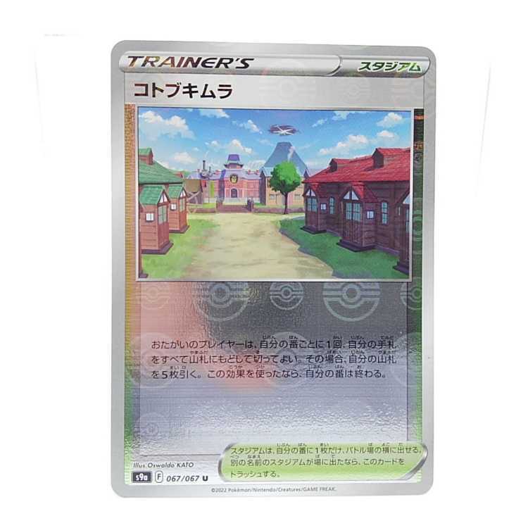 コトブキムラ(ミラー)