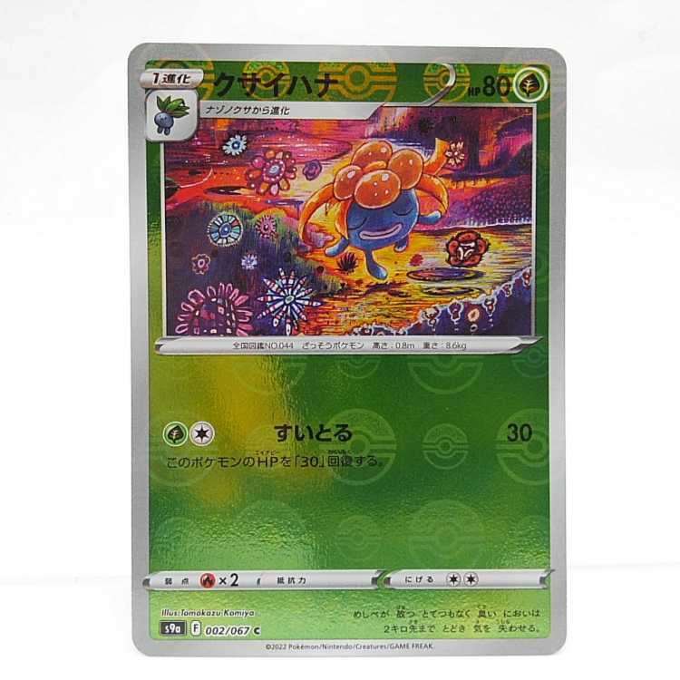 クサイハナ(ミラー)