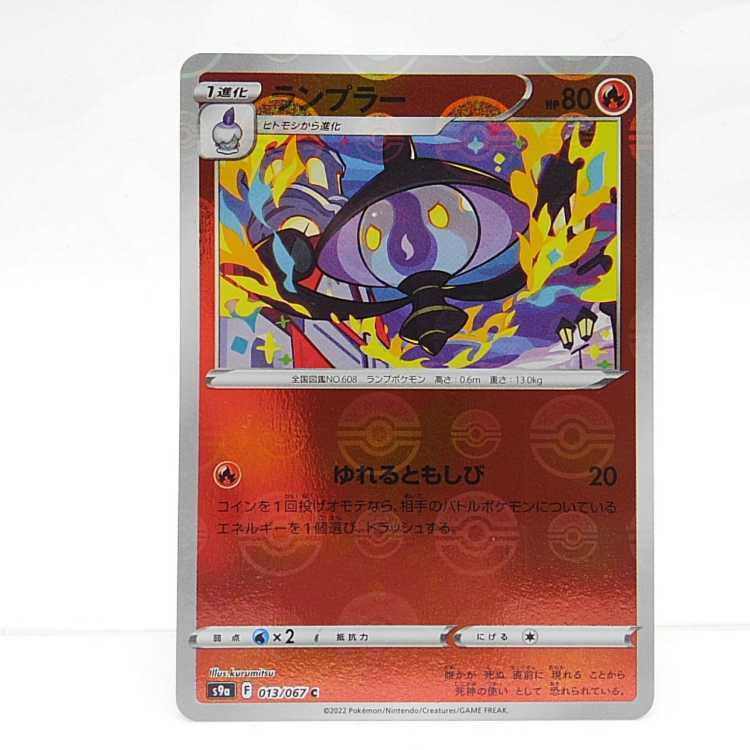 ランプラー(ミラー)