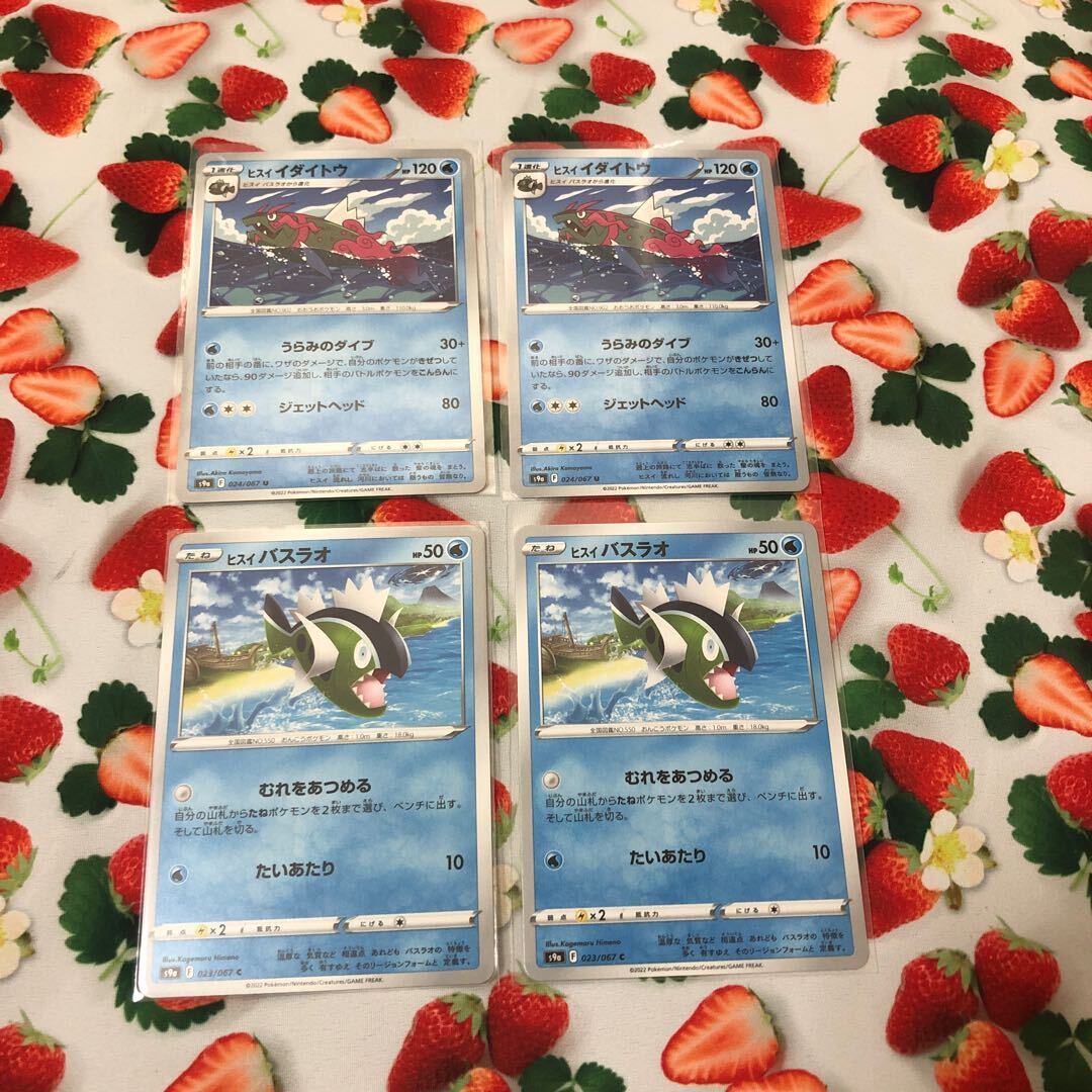 ヒスイバスラオ