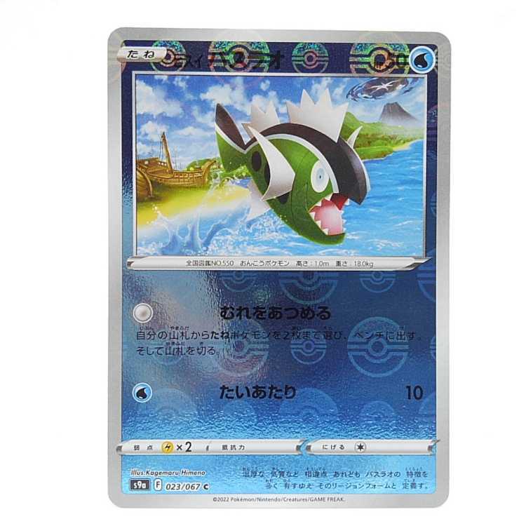 ヒスイバスラオ(ミラー)