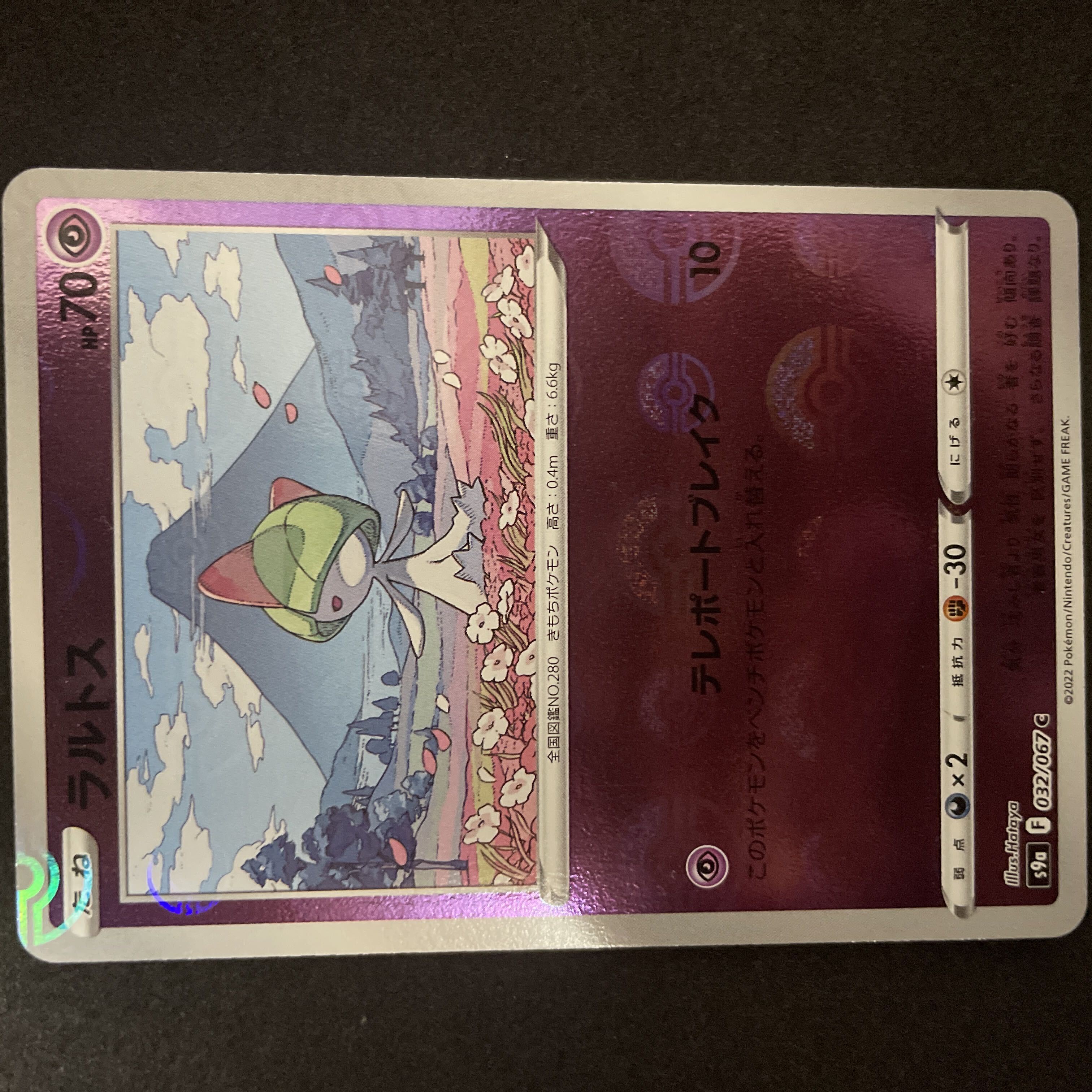 ラルトス(ミラー)