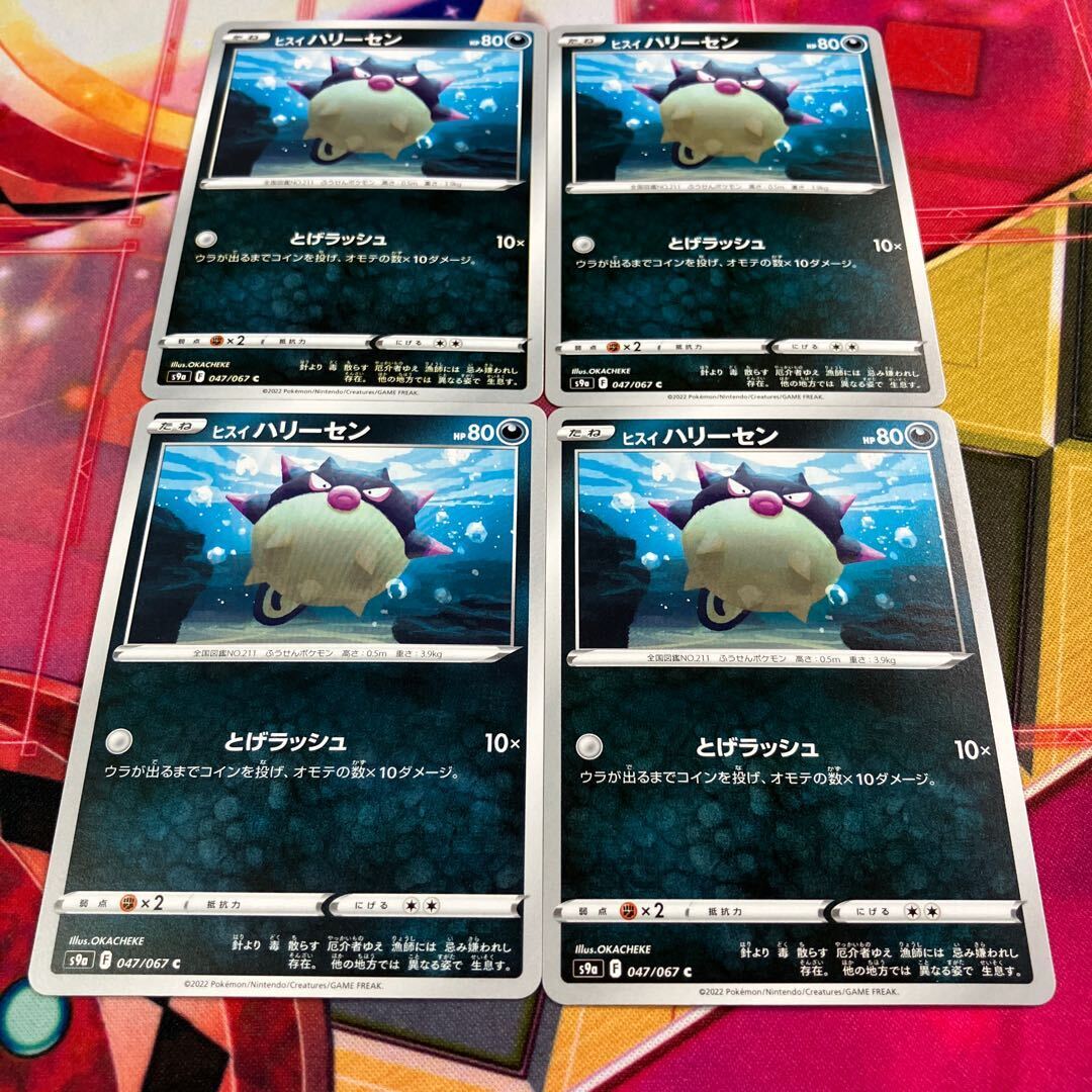 ヒスイハリーセン