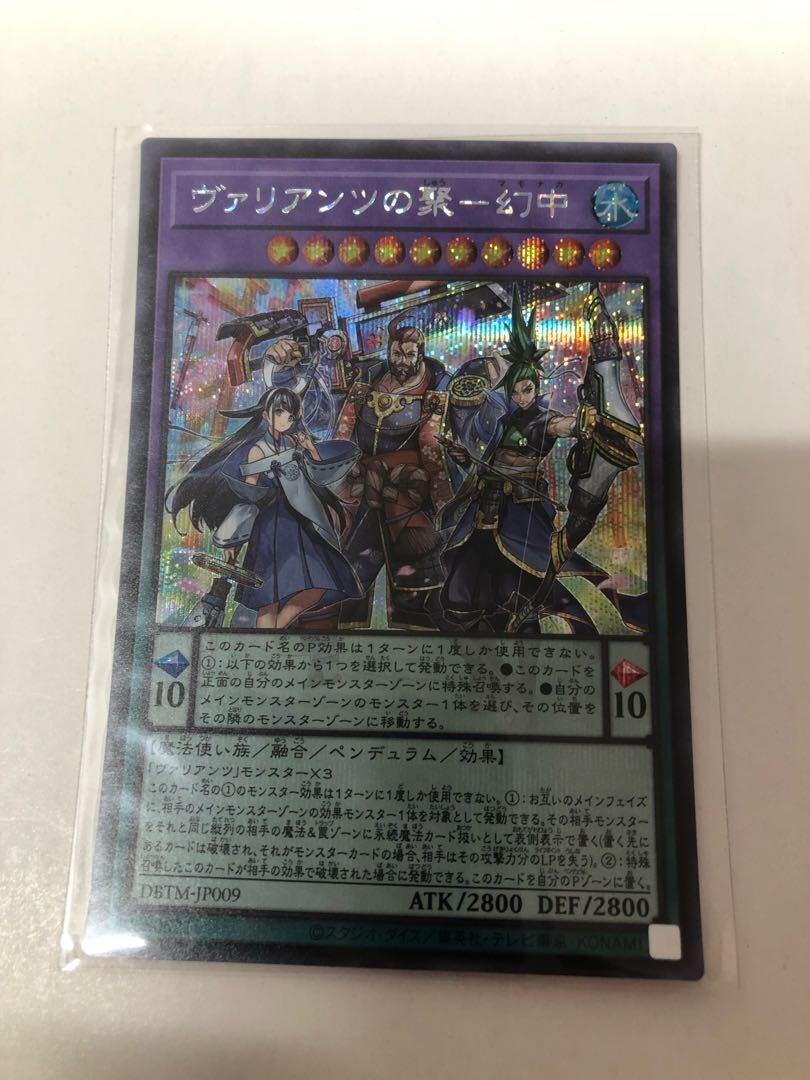 ヴァリアンツの聚-幻中