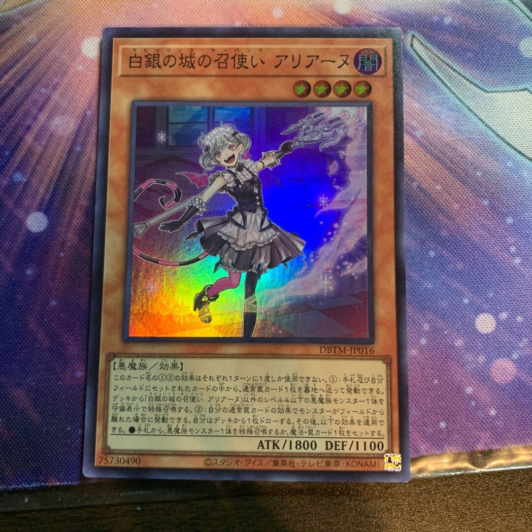 白銀の城の召使い アリアーヌ