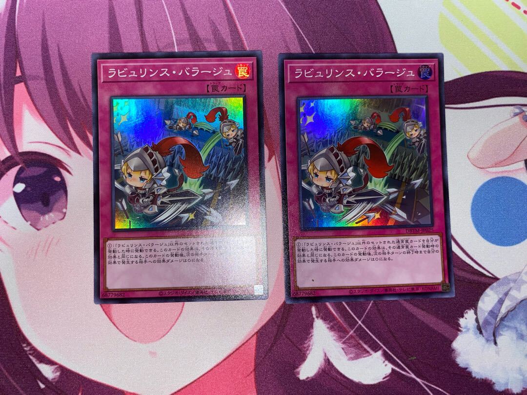 ラビュリンス・バラージュ