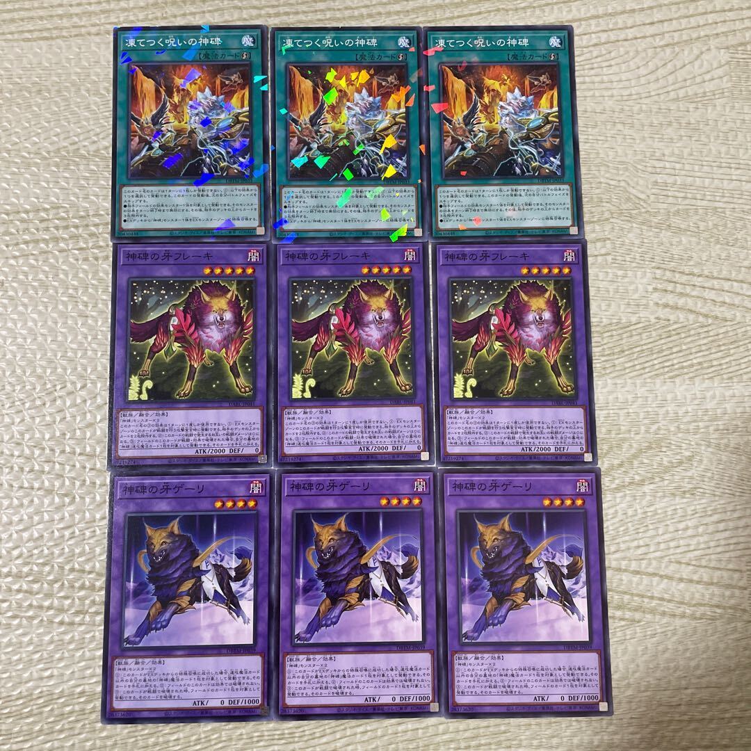 凍てつく呪いの神碑