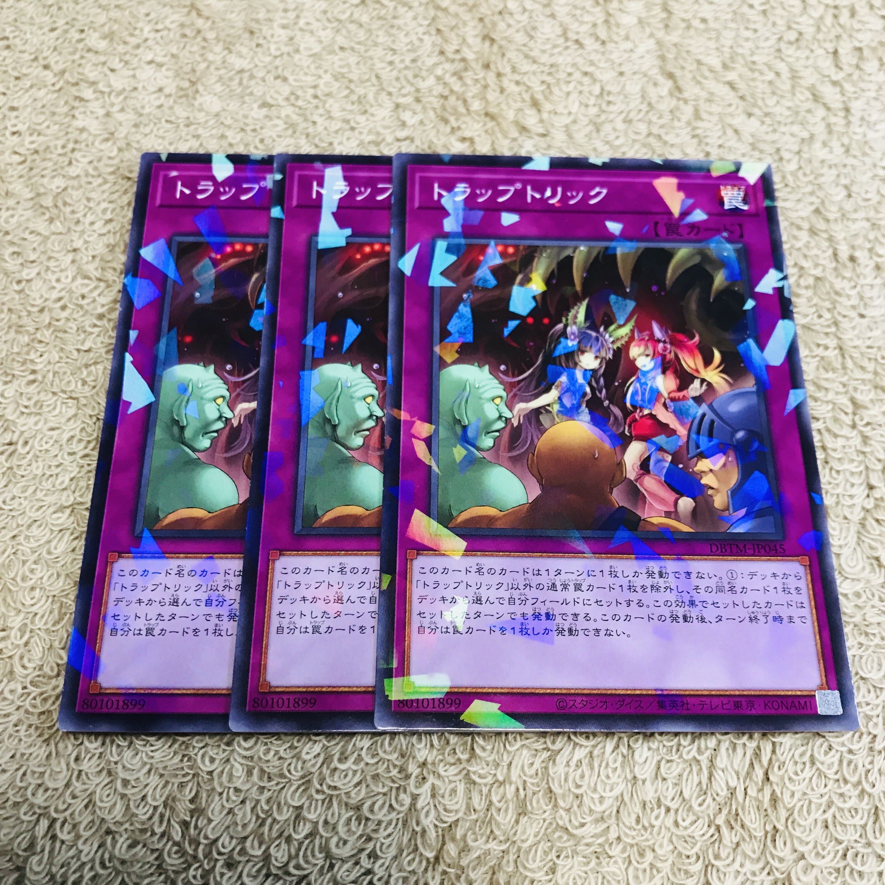 トラップトリック