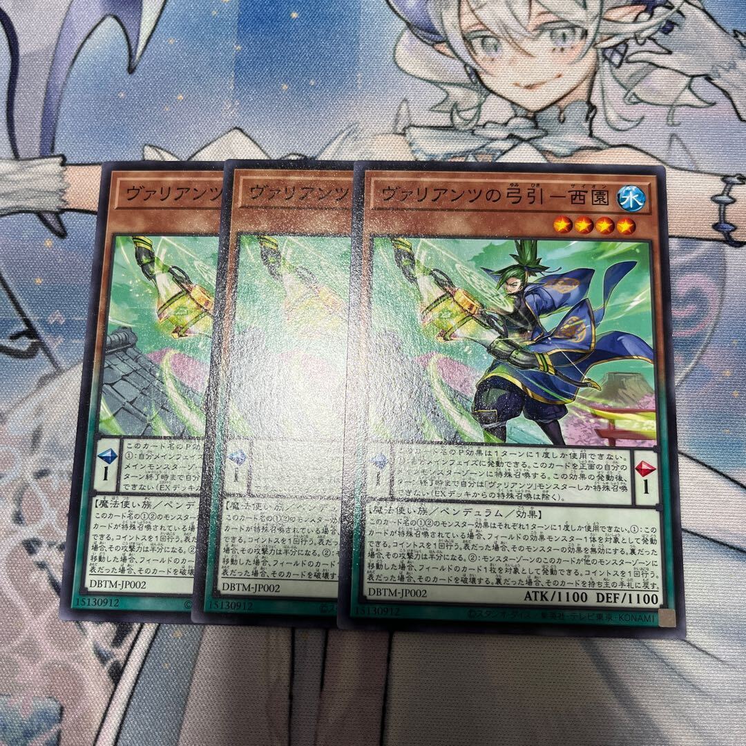 ヴァリアンツの弓引-西園