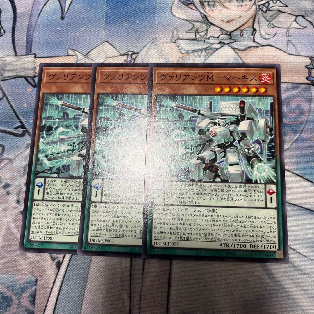 ヴァリアンツM-マーキス