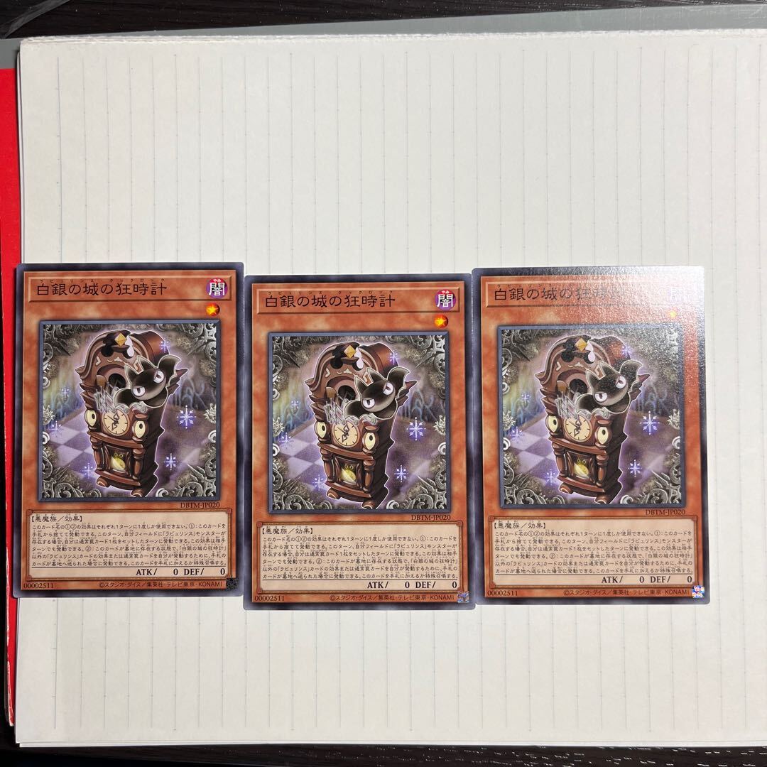 白銀の城の狂時計