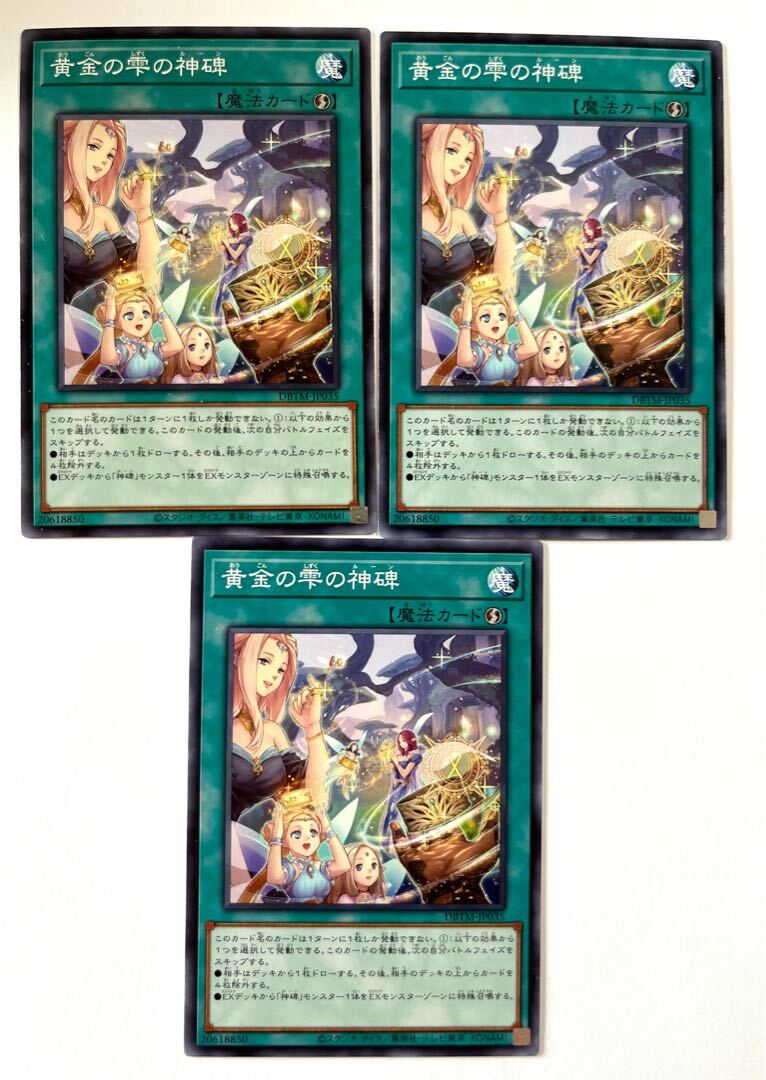 黄金の雫の神碑