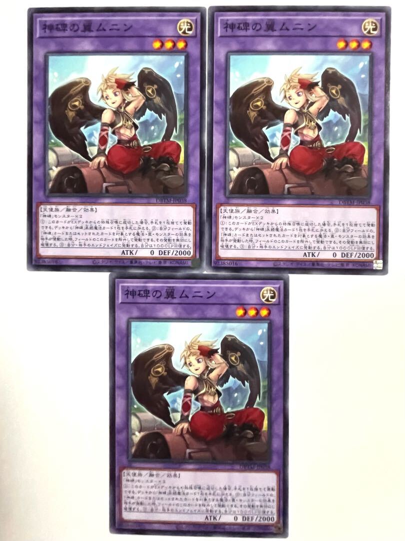 神碑の翼ムニン