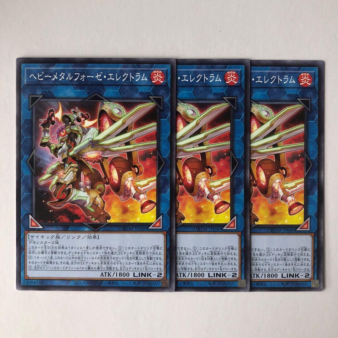 ヘビーメタルフォーゼ・エレクトラム