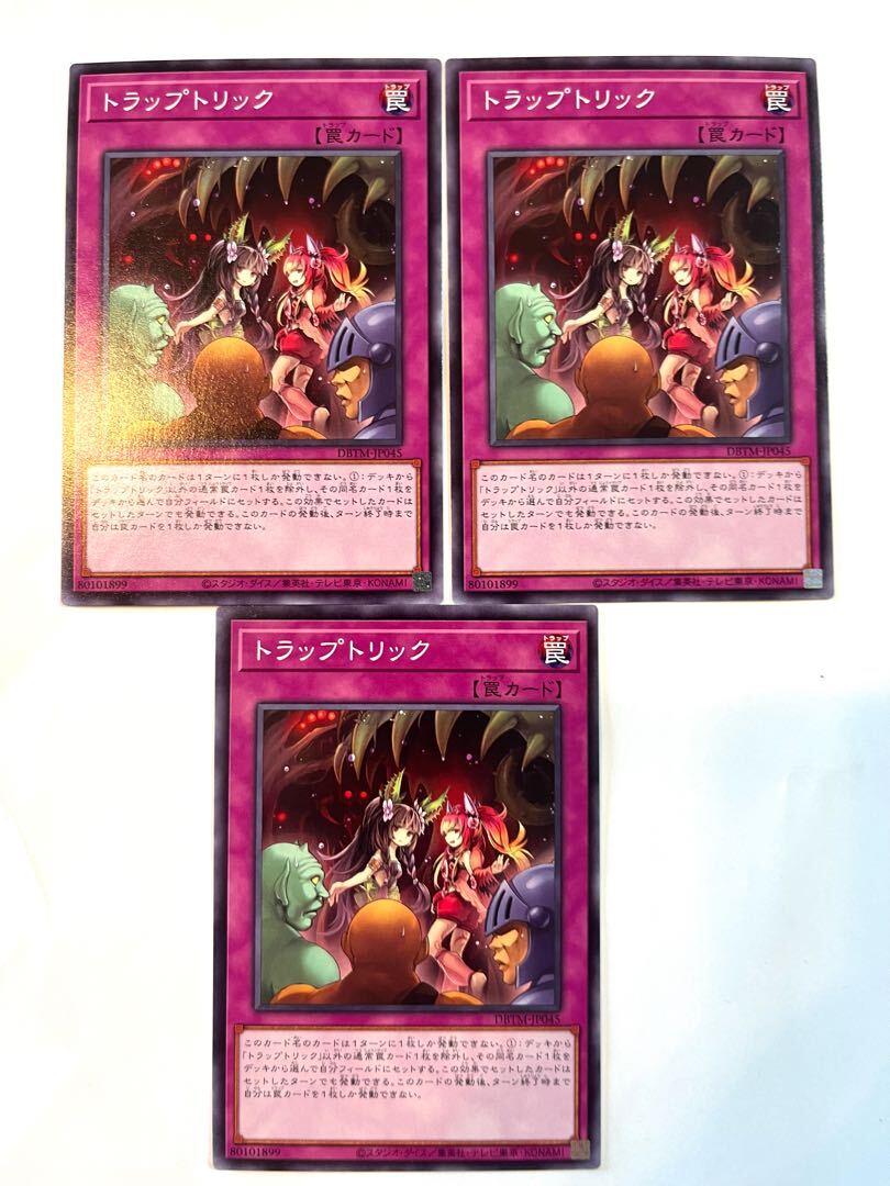 とらっぷとりっ」の激安通販 | magi