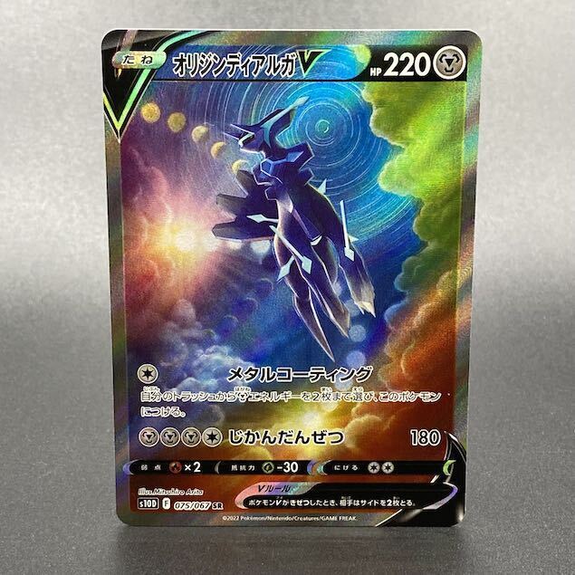 オリジンディアルガV
