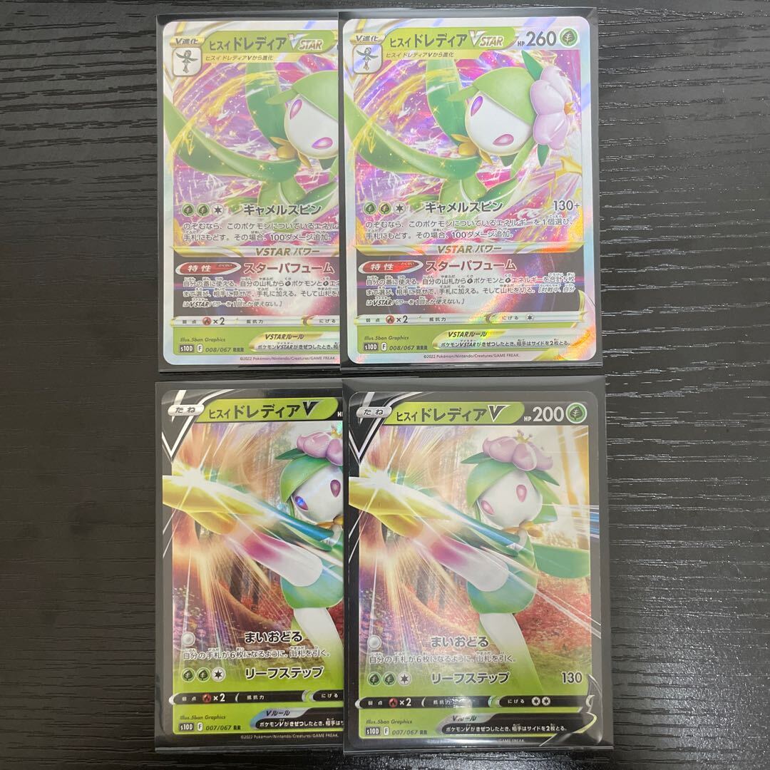 ヒスイドレディアV