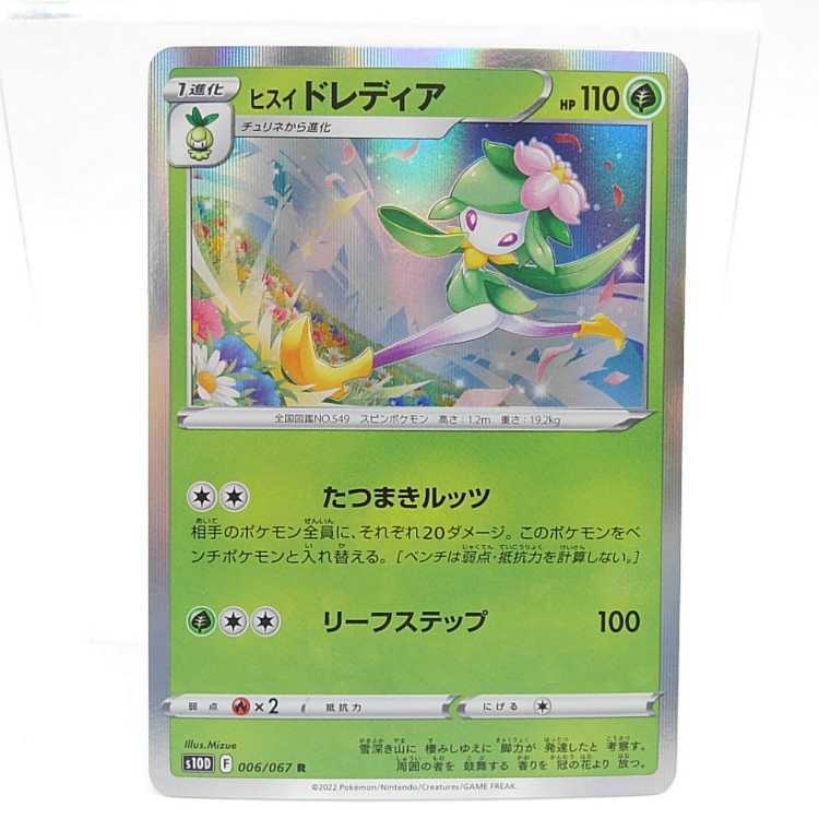 ヒスイドレディア