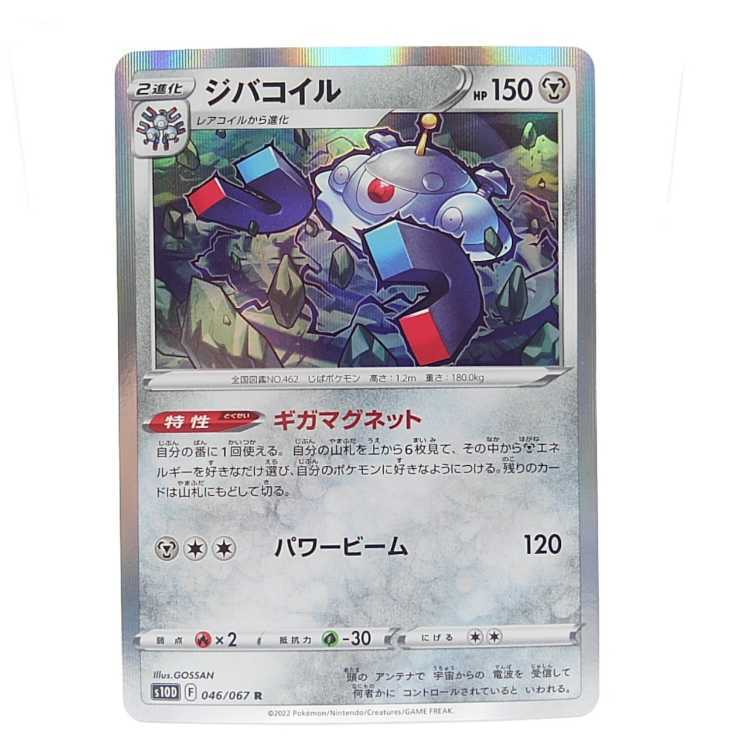 ラ*読様 ジバコイルAR タルップルAR PSA10セット 2025年最新】ジバコイル psa10の人気アイテム - メルカリ