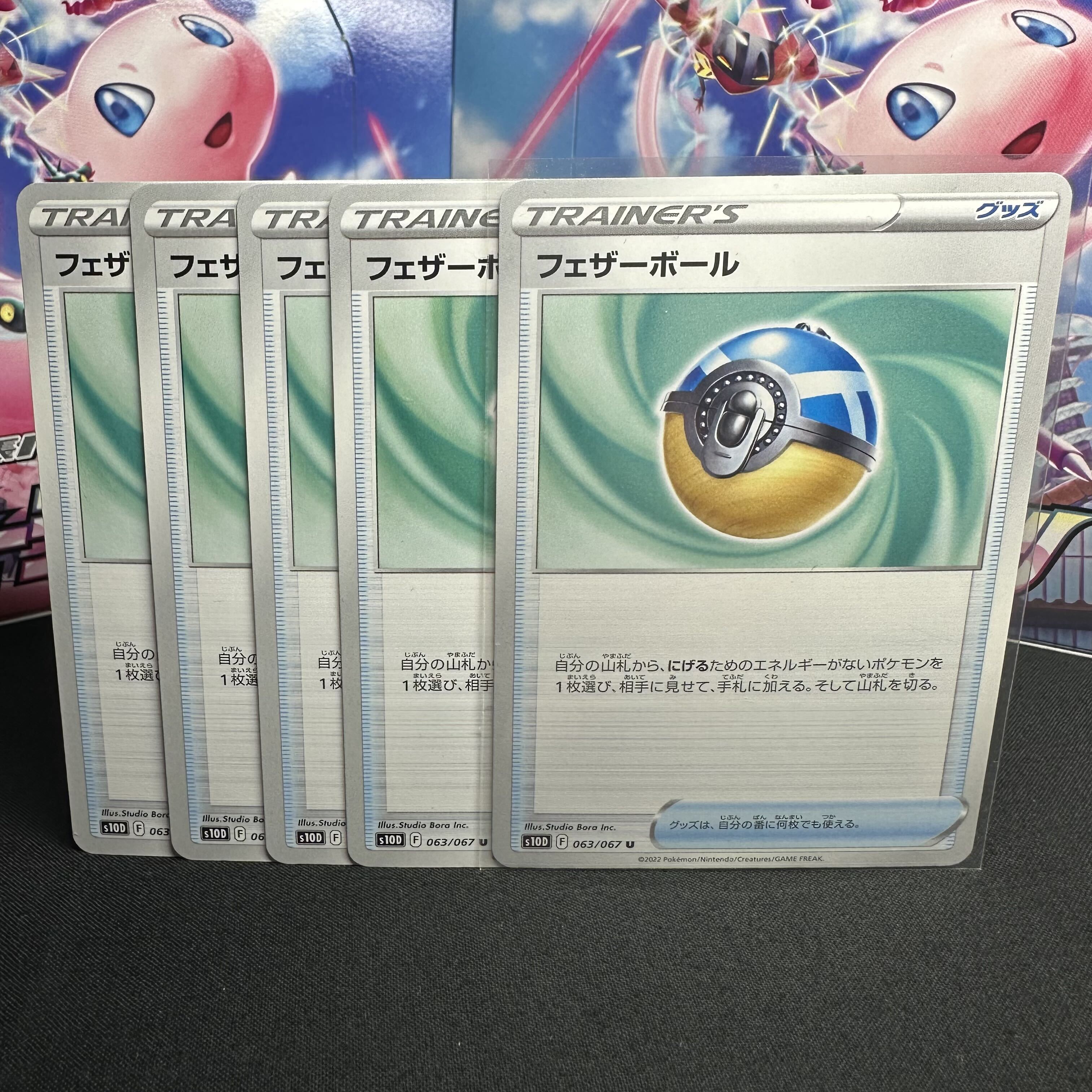 フェザーボール