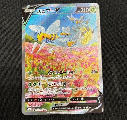 スピアーV