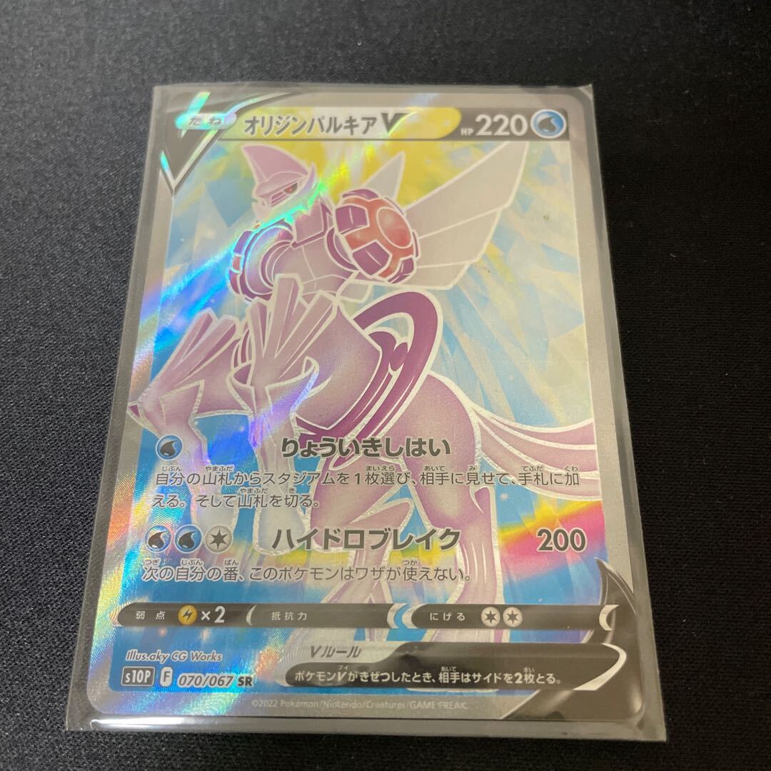 オリジンパルキアV