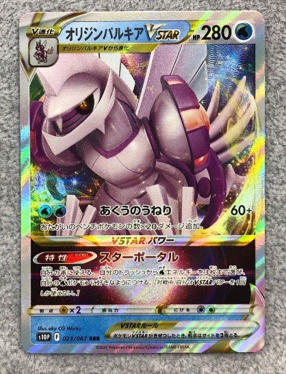 オリジンパルキアVSTAR